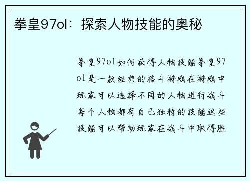 拳皇97ol：探索人物技能的奥秘