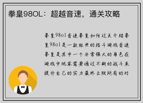 拳皇98OL：超越音速，通关攻略
