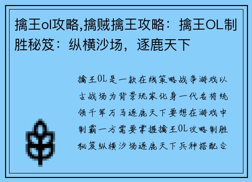 擒王ol攻略,擒贼擒王攻略：擒王OL制胜秘笈：纵横沙场，逐鹿天下