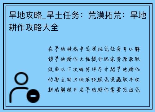 旱地攻略_旱土任务：荒漠拓荒：旱地耕作攻略大全