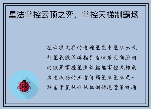 星法掌控云顶之弈，掌控天梯制霸场