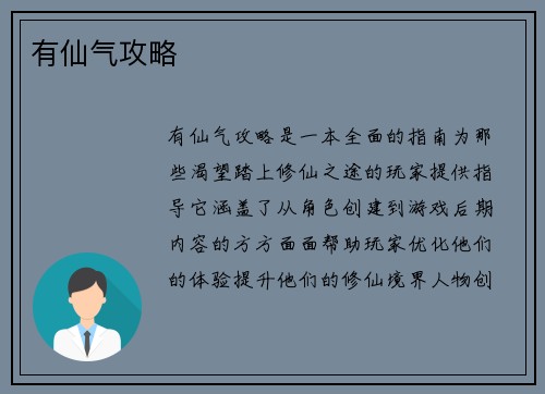 有仙气攻略