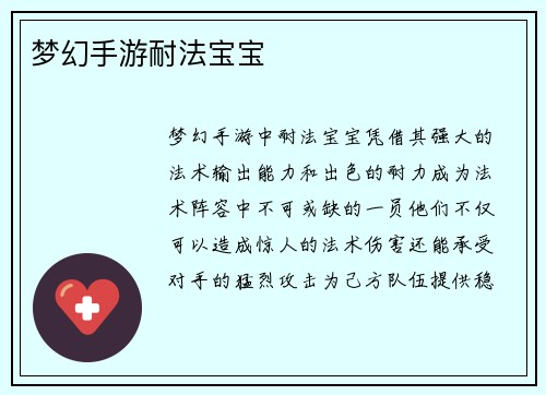 梦幻手游耐法宝宝