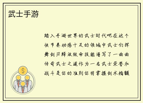 武士手游