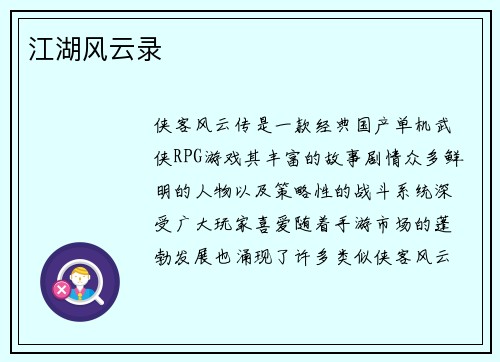 江湖风云录
