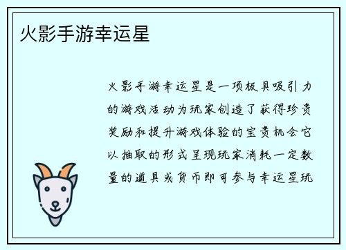 火影手游幸运星