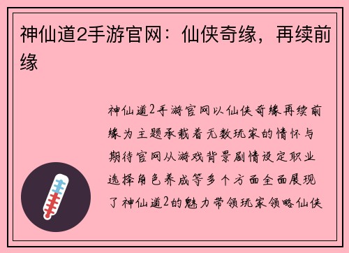 神仙道2手游官网：仙侠奇缘，再续前缘
