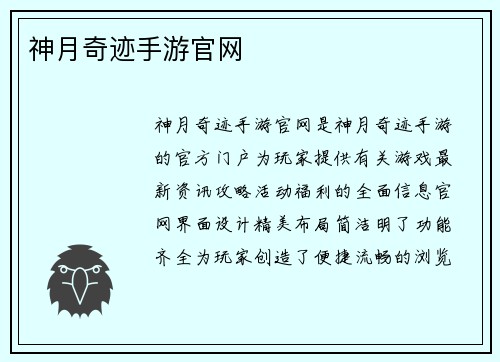 神月奇迹手游官网