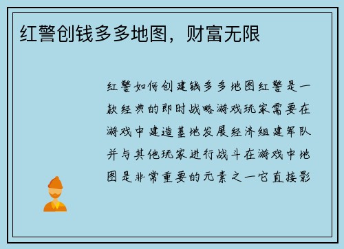 红警创钱多多地图，财富无限
