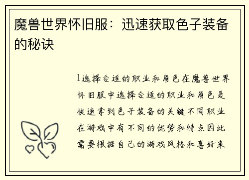 魔兽世界怀旧服：迅速获取色子装备的秘诀